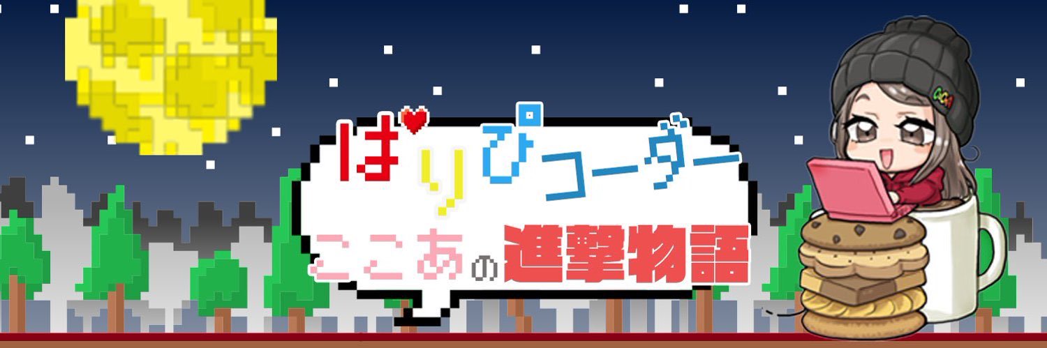 ここあ😈😈's banner