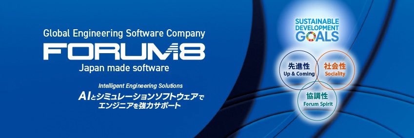 フォーラムエイト ( FORUM8 ）'s banner