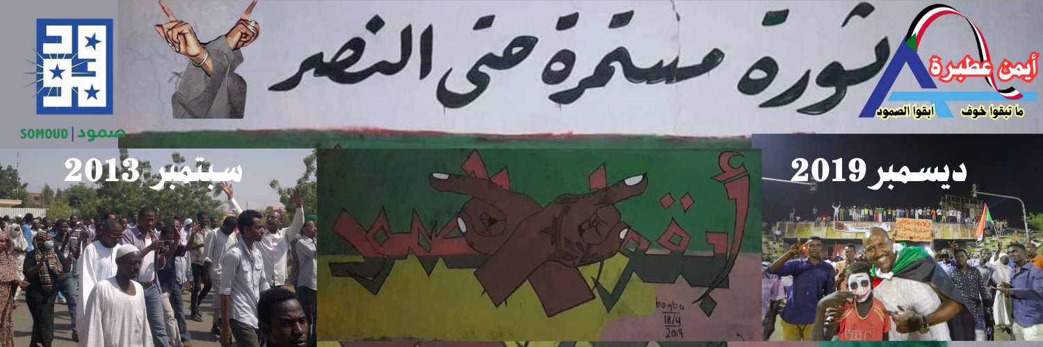 Aymen Osman Hassan🇸🇩 "ايمن عطبرة"'s banner