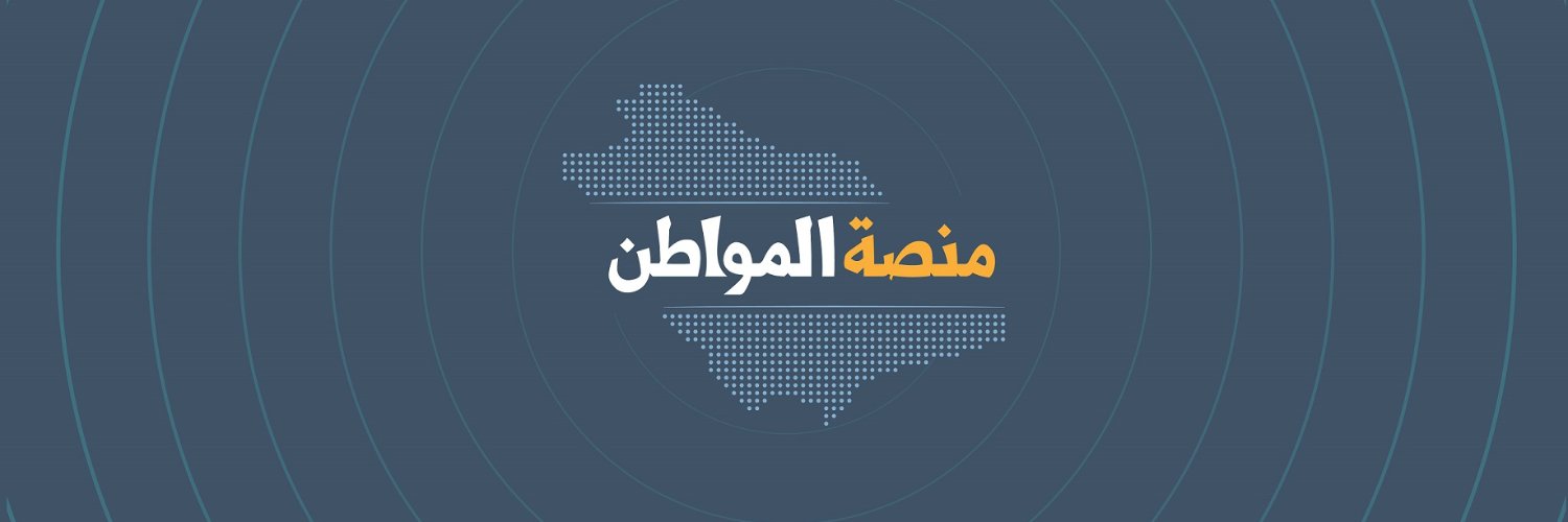 منصة المواطن 🇸🇦's banner