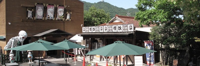 ゲゲゲの妖怪楽園's banner