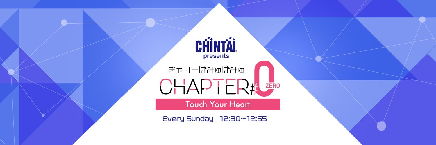 TOKYO FM |きゃりーぱみゅぱみゅ Chapter #0 〜Touch Your Heart〜's banner