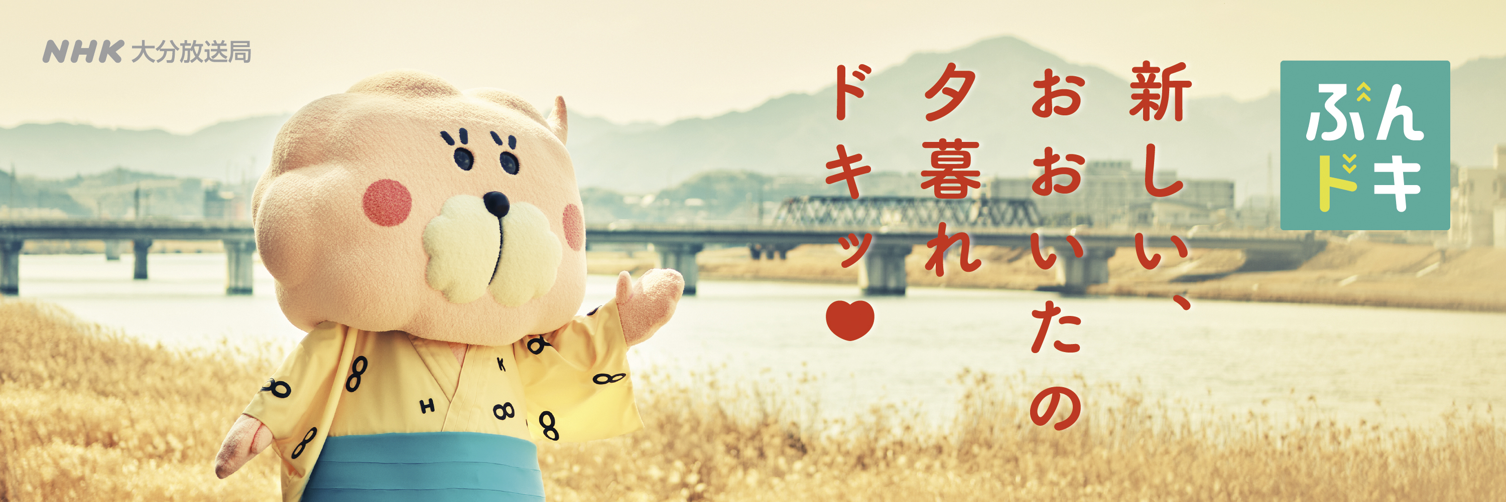 NHK大分放送局's banner