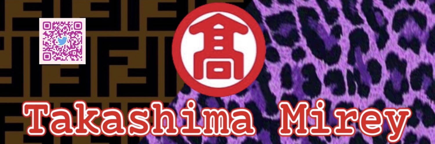 たかしま美麗💞's banner