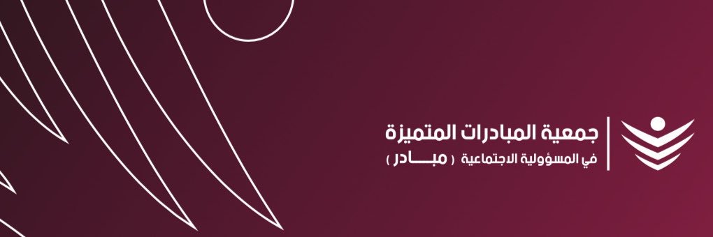 جمعية المبادرات المتميزة's banner