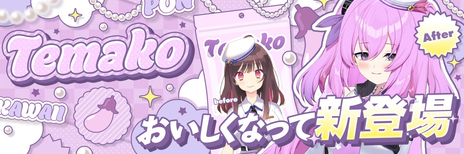 Temako🦠🍆復活しました🍆初配信１万人耐久、漫画『VTuberの死』でお馴染みのV's banner