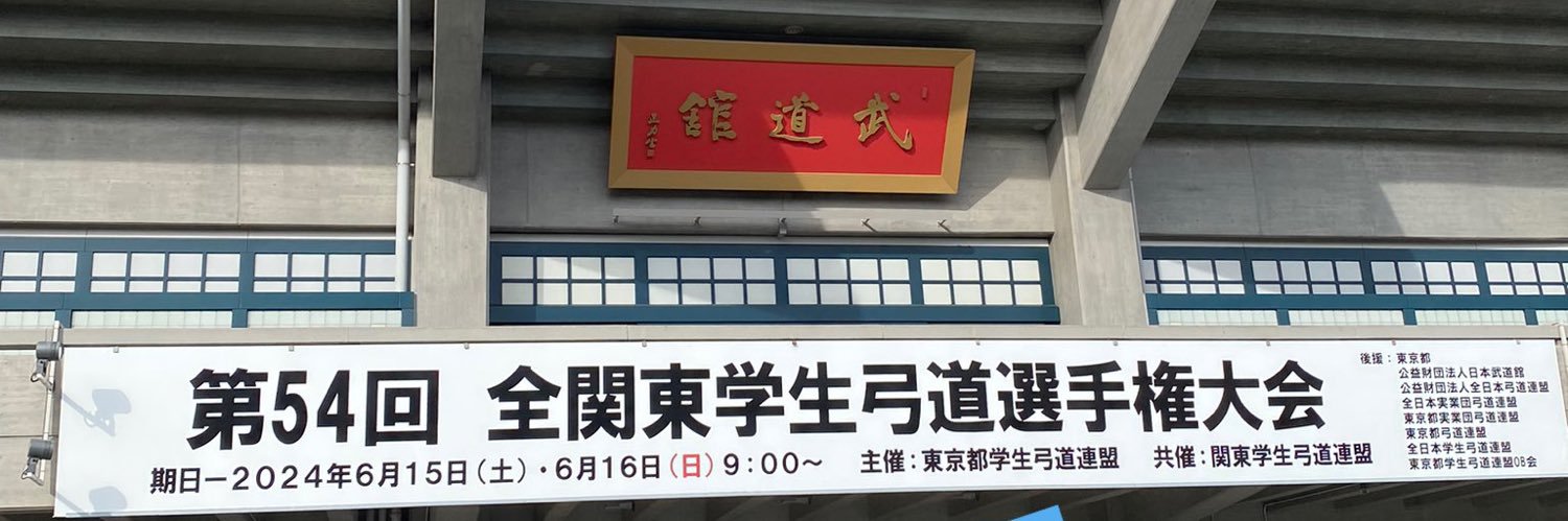 坂本's banner