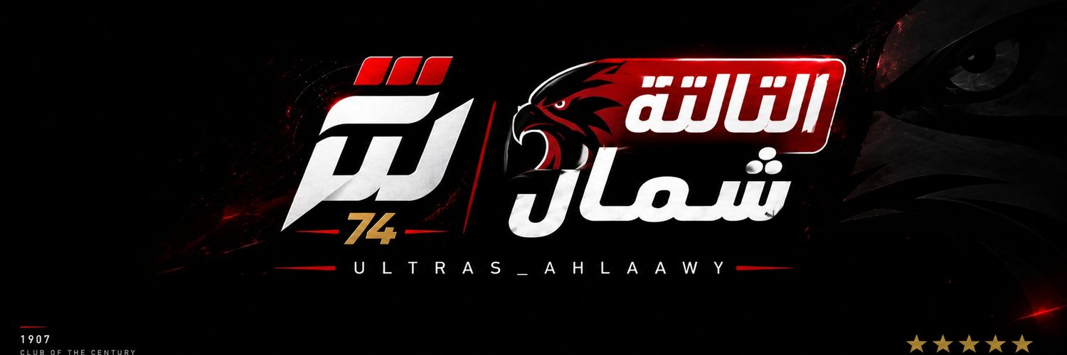 التالتة شمال | 74 🦅's banner