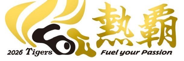 さたなお虎党's banner