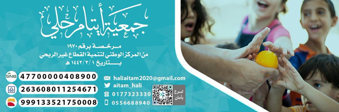 جمعية أيتام حلي's banner