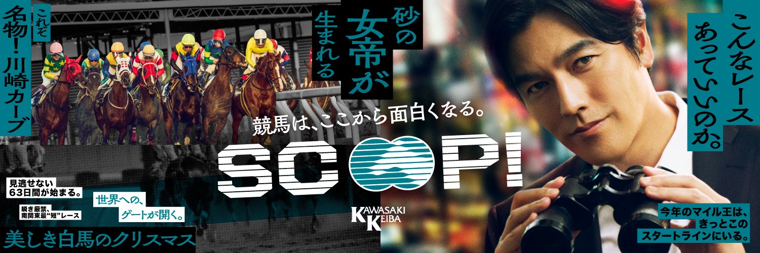 川崎競馬's banner