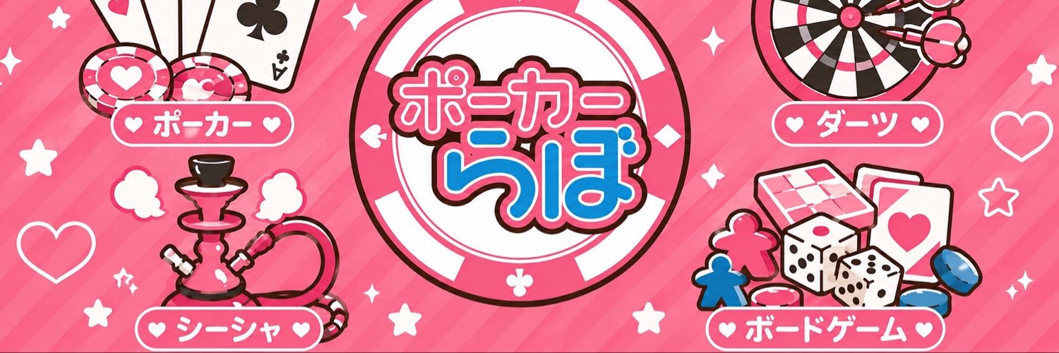 ポーカーらぼ@BB's banner