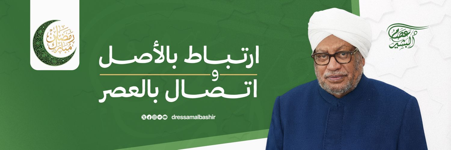 أ.د. عصام البشير's banner