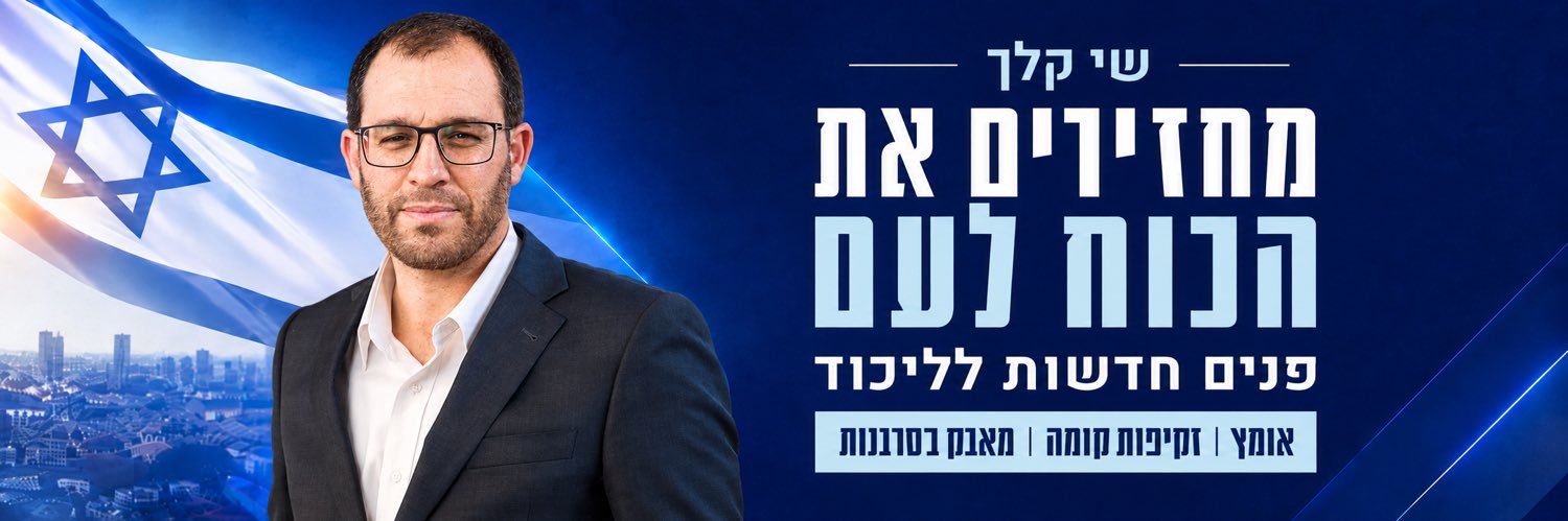 שי קלך shay kallach's banner