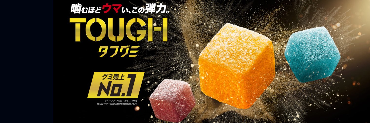 タフグミ【公式】's banner