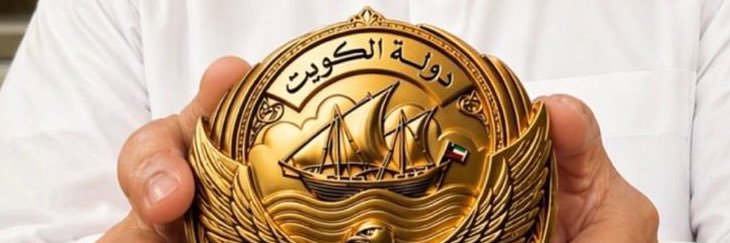 سالم عبدالهادي العجمي 🇰🇼's banner