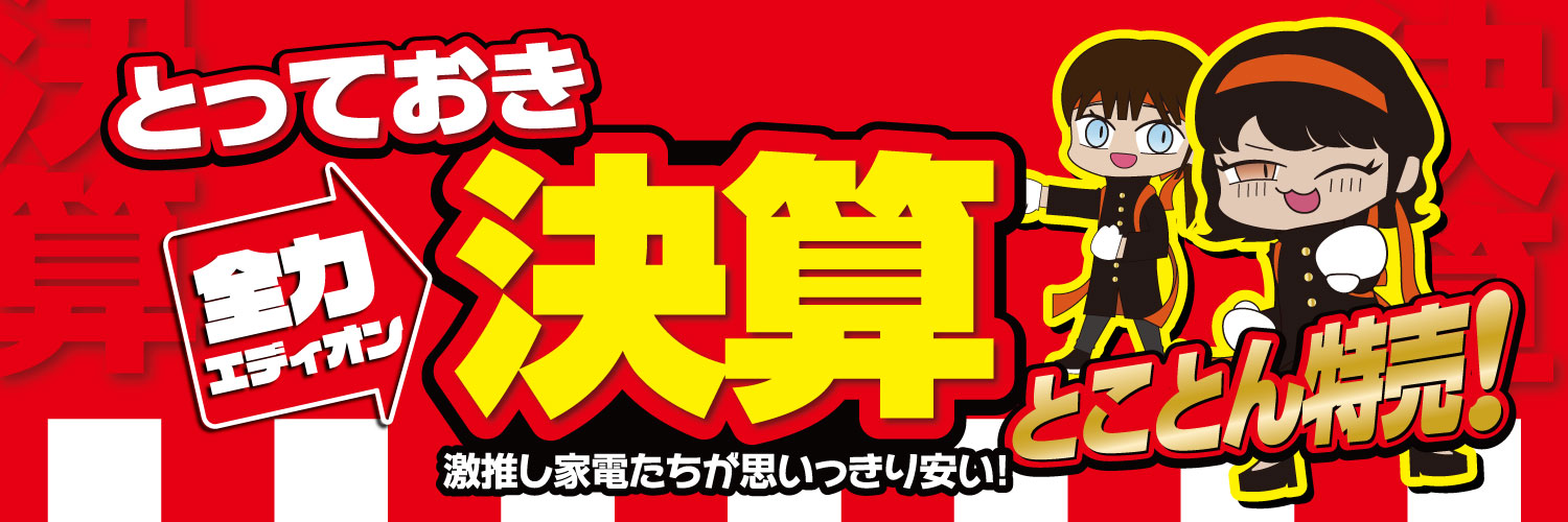 エディオン 京都河原町本店【公式】's banner