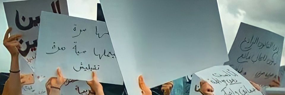 الحركة النسوية في الأردن's banner