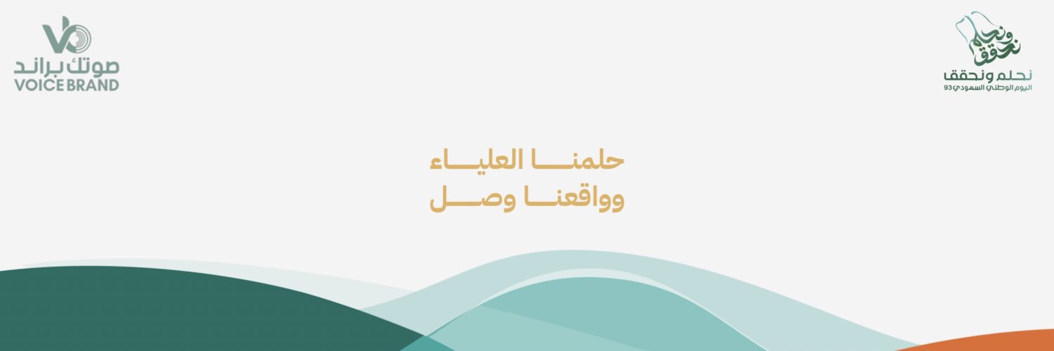 صوتك براند | VoiceBrand's banner