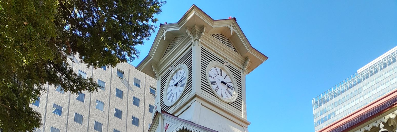 札幌市時計台's banner