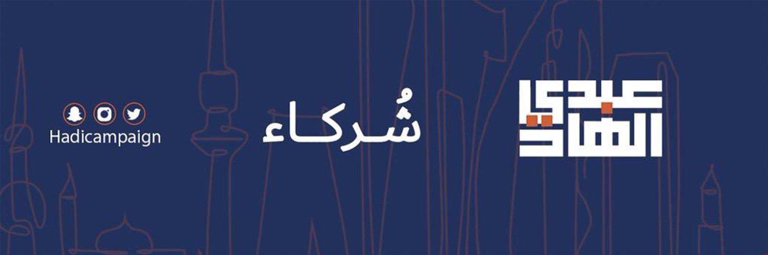 اللجنة الإعلامية | د.عبدالهادي العجمي's banner
