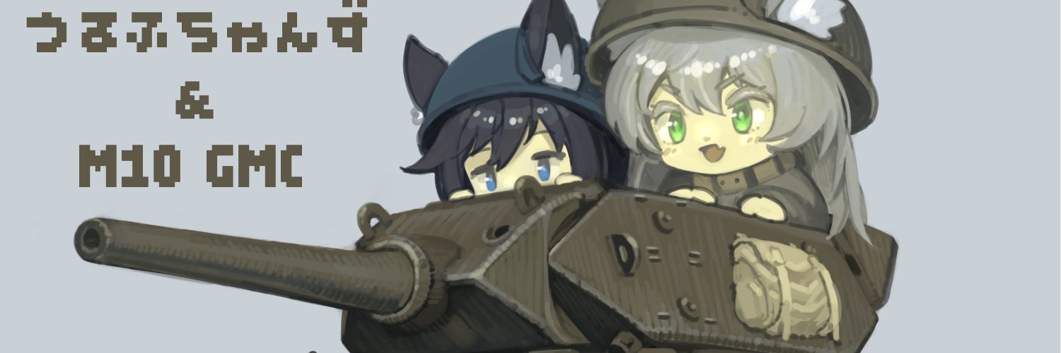 うるふ / Wolf🐺's banner
