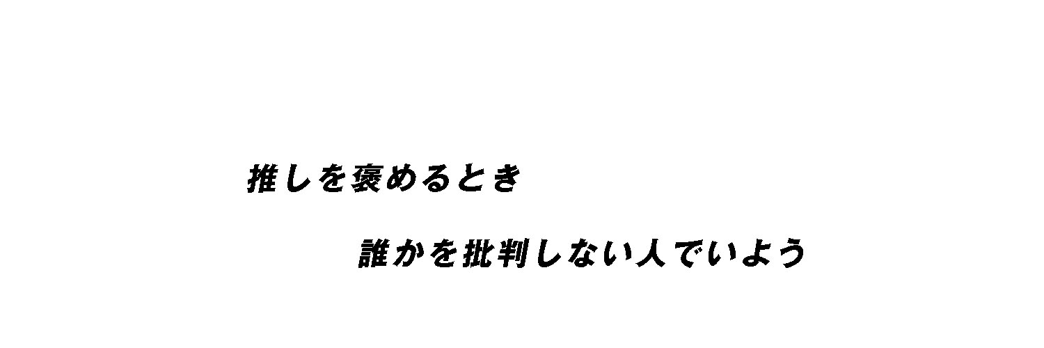 ナシヲ's banner