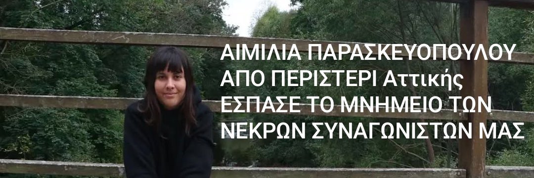 Ετεροφασιστας's banner