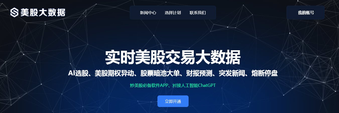 美股大数据's banner
