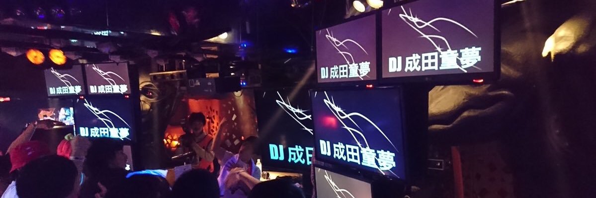 成田童夢 DOME NARITA's banner