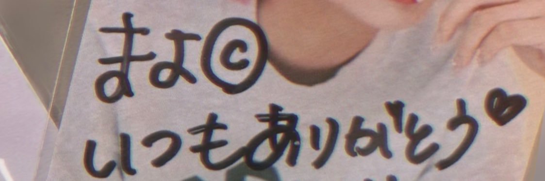 まよ🧠's banner