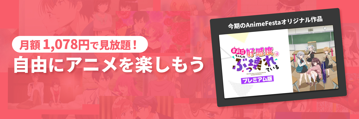アニメフェスタ【公式】's banner