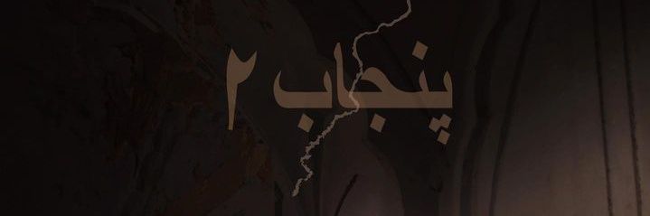 Anjum Panjabi's banner