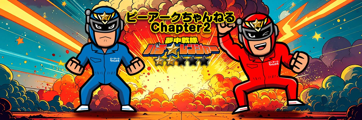 ピーアークちゃんねる's banner