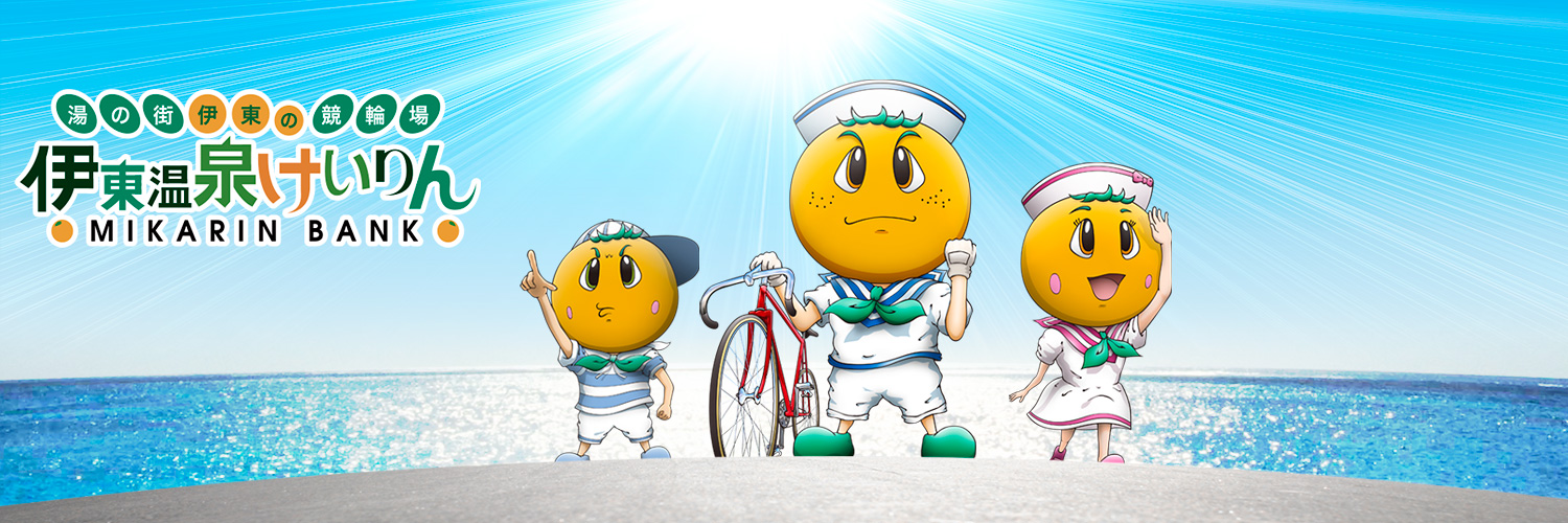 伊東温泉けいりん【公式】's banner