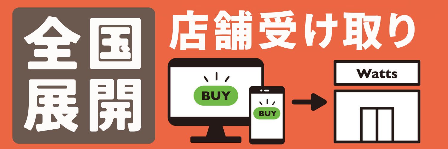 【公式】🚚ワッツの通販（ワッツオンライン🛒）'s banner