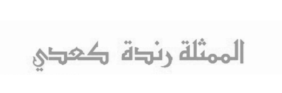 Randa Kaady رندة كعدي's banner