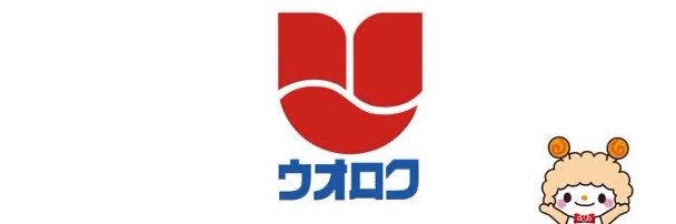 ウオロク公式's banner