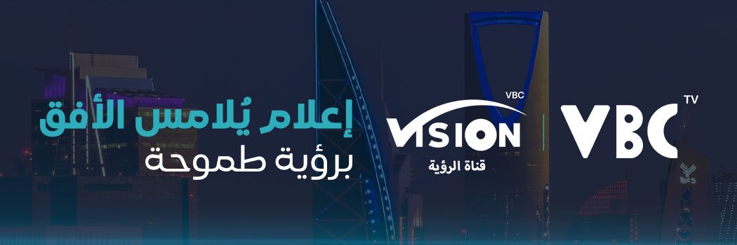 قناة الرؤية's banner