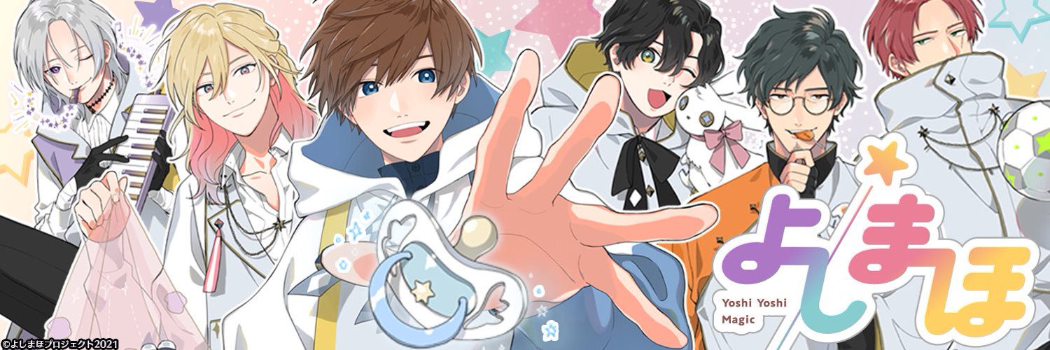 よしまほ【公式】's banner