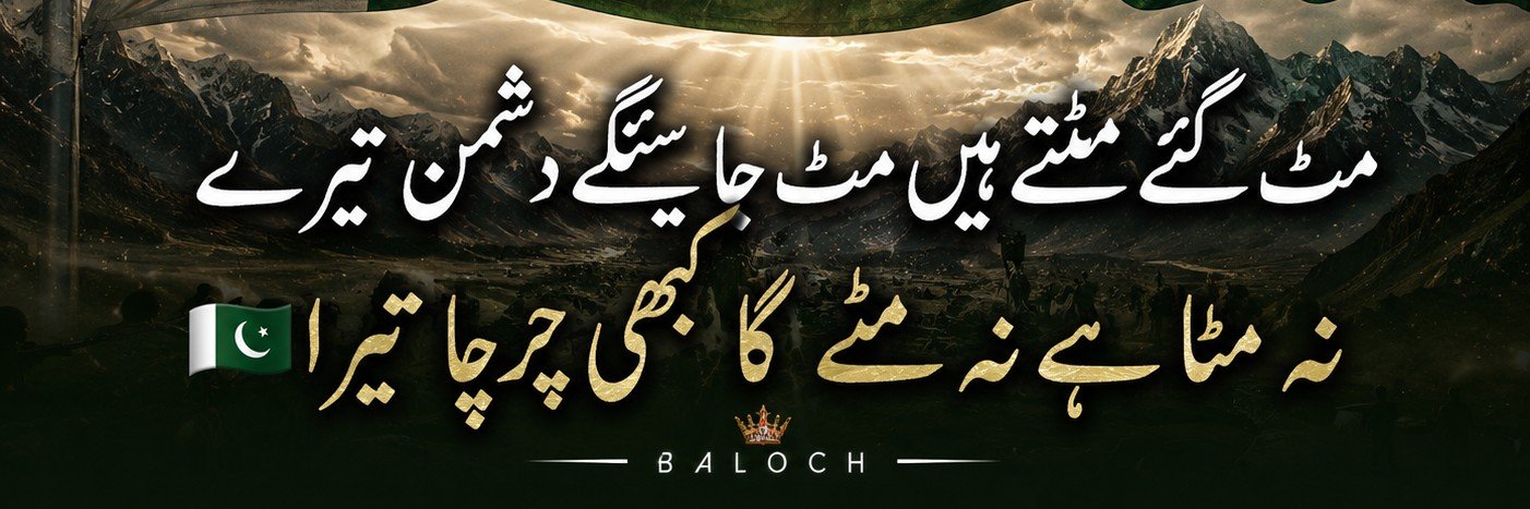 Baloch's banner