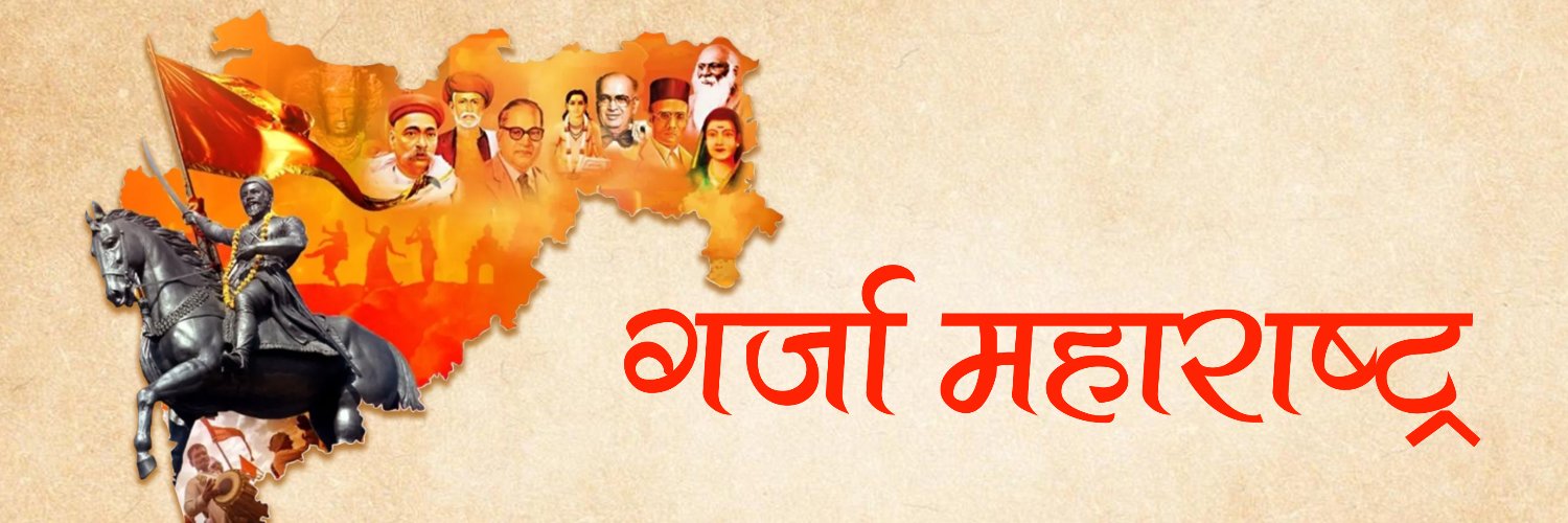 गर्जा महाराष्ट्र's banner