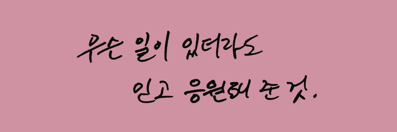 정보이 ⁰̷̴͈꒨⁰̷̴͈'s banner