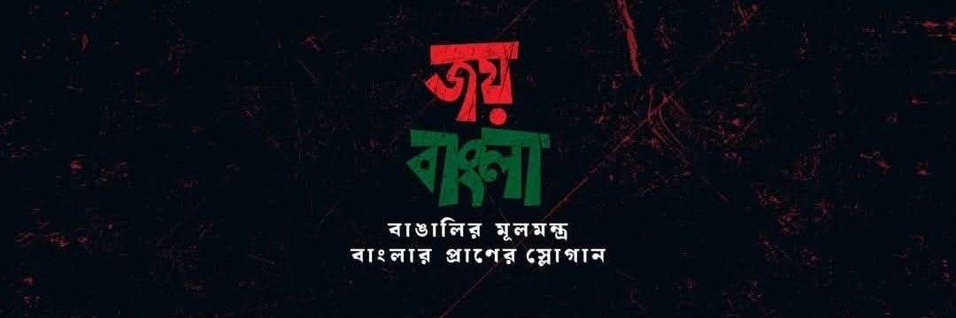 আমিই-৭১✌️🇧🇩💪👊🏿's banner