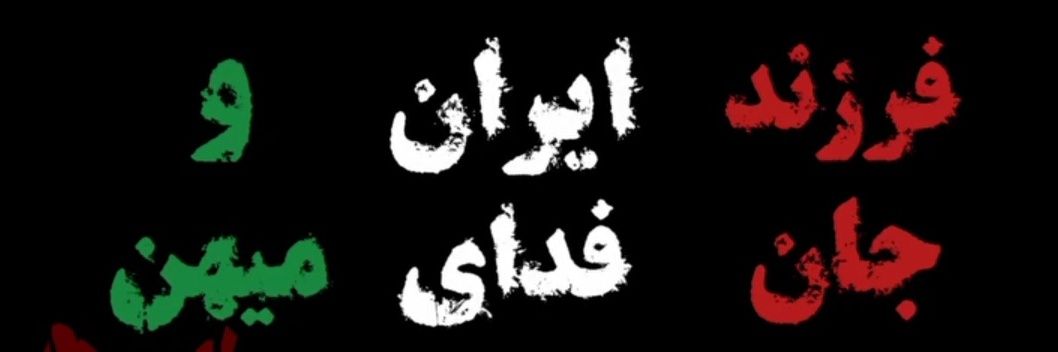 ارباب کوهستان's banner
