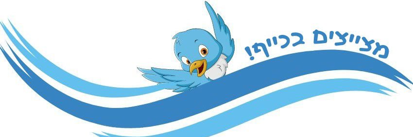מצייצים בכייף tweetsbekef's banner
