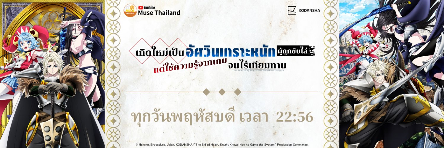 Muse Thailand's banner