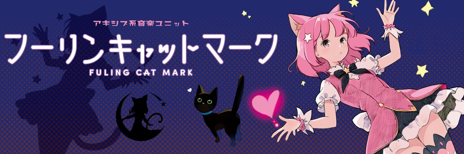 フーリンキャットマーク/谷高マーク♣6/20台湾例大祭《A47.48》's banner