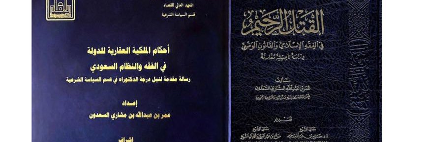 د.عمربن عبدالله المشاري السعدون's banner