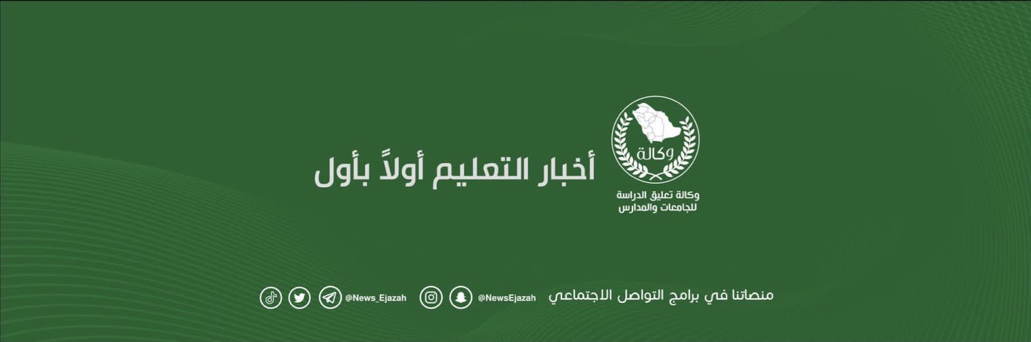 وكالة تعليق الدراسة's banner